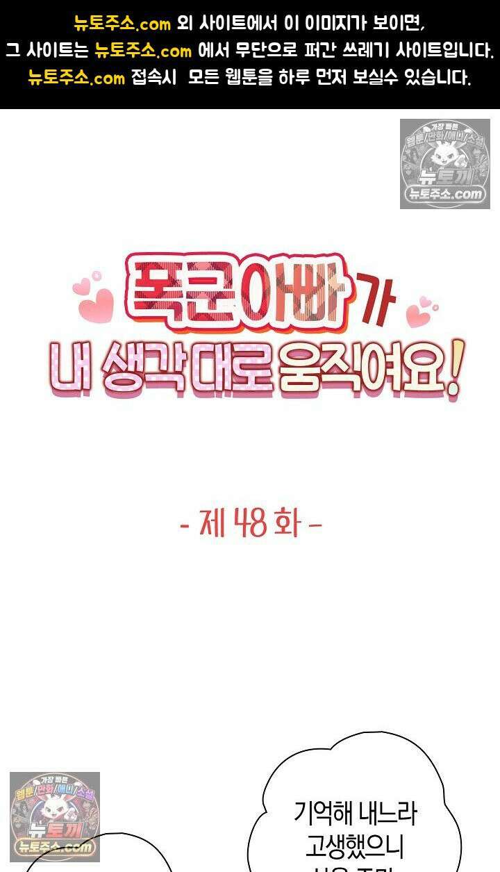 폭군 아빠가 내 생각대로 움직여요 48화 1