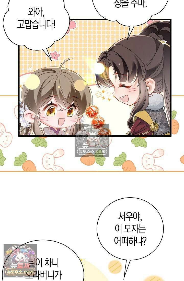 폭군 아빠가 내 생각대로 움직여요 48화 2