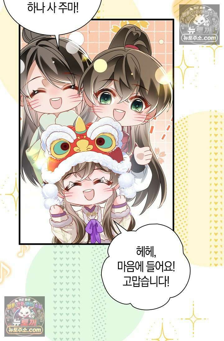 폭군 아빠가 내 생각대로 움직여요 48화 3