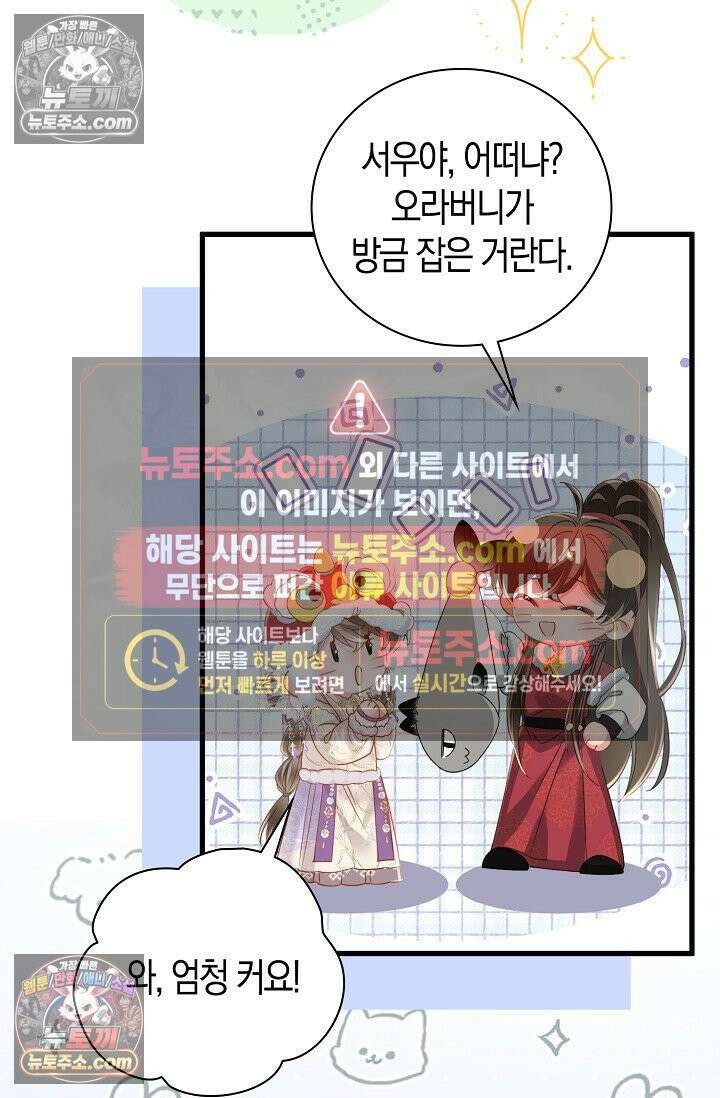 폭군 아빠가 내 생각대로 움직여요 48화 4