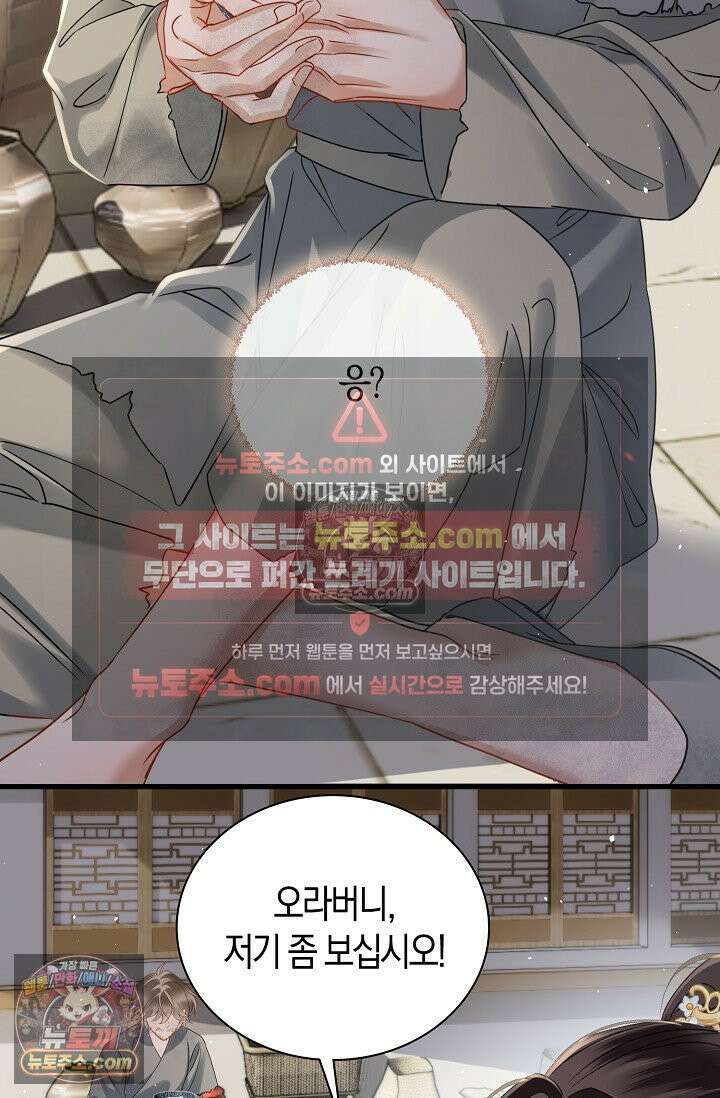 폭군 아빠가 내 생각대로 움직여요 48화 8