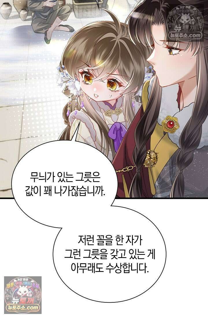 폭군 아빠가 내 생각대로 움직여요 48화 9