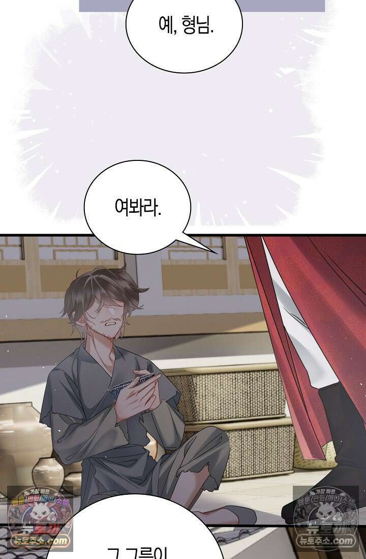 폭군 아빠가 내 생각대로 움직여요 48화 11