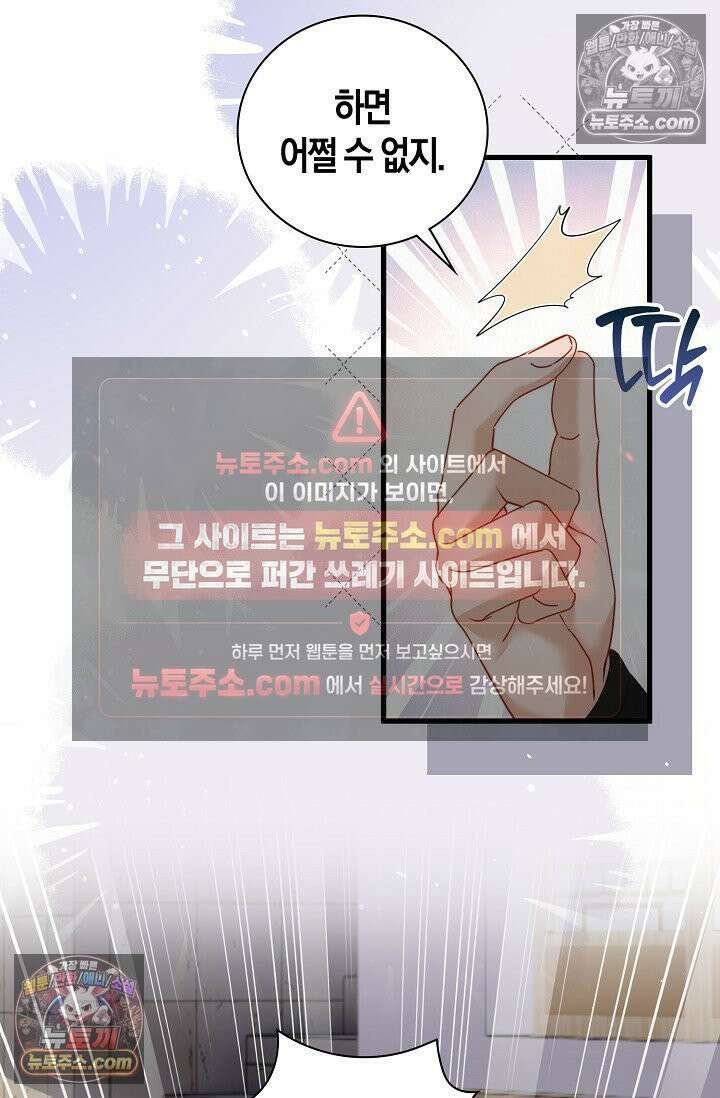 폭군 아빠가 내 생각대로 움직여요 48화 16