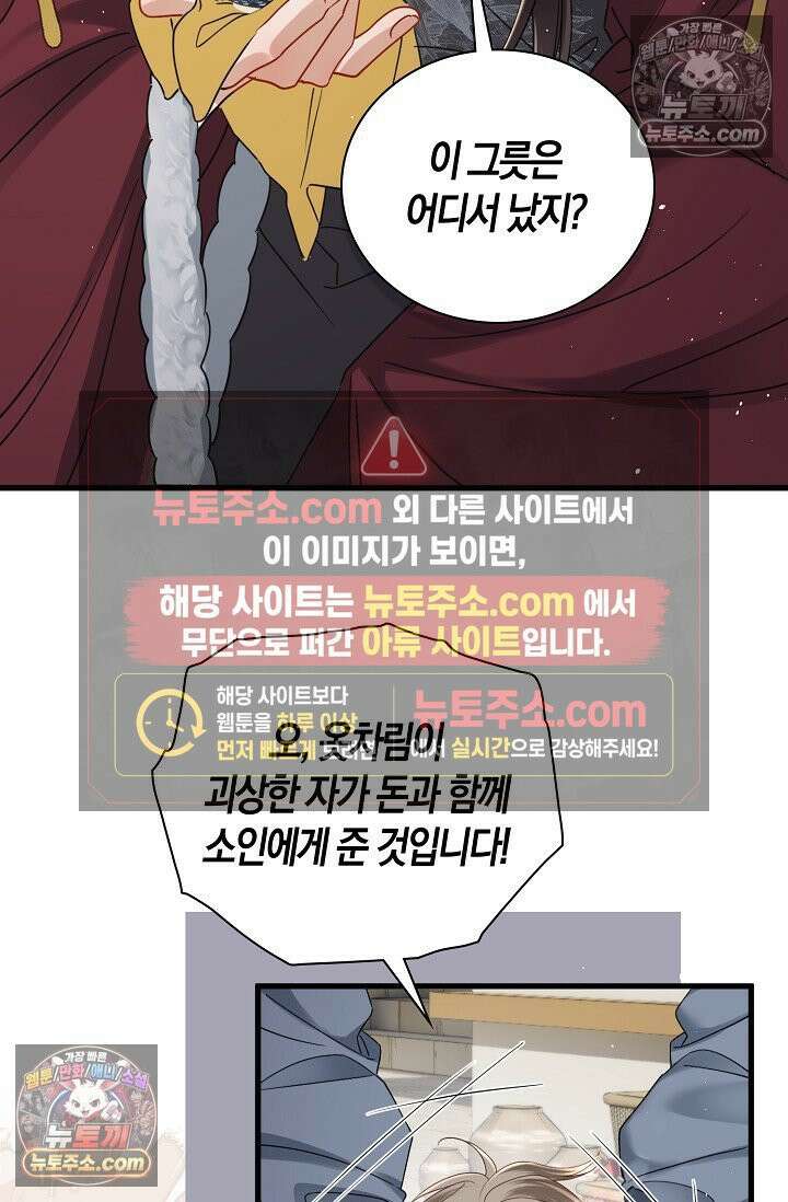 폭군 아빠가 내 생각대로 움직여요 48화 22