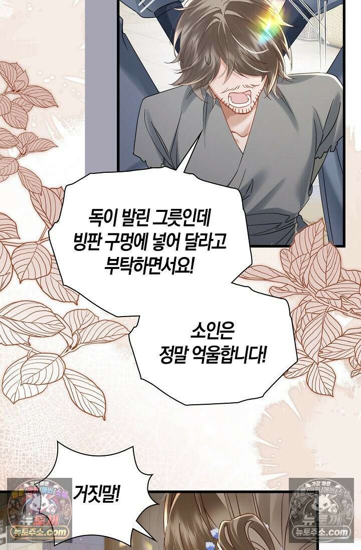 폭군 아빠가 내 생각대로 움직여요 48화 23