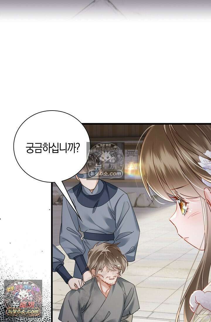 폭군 아빠가 내 생각대로 움직여요 48화 30