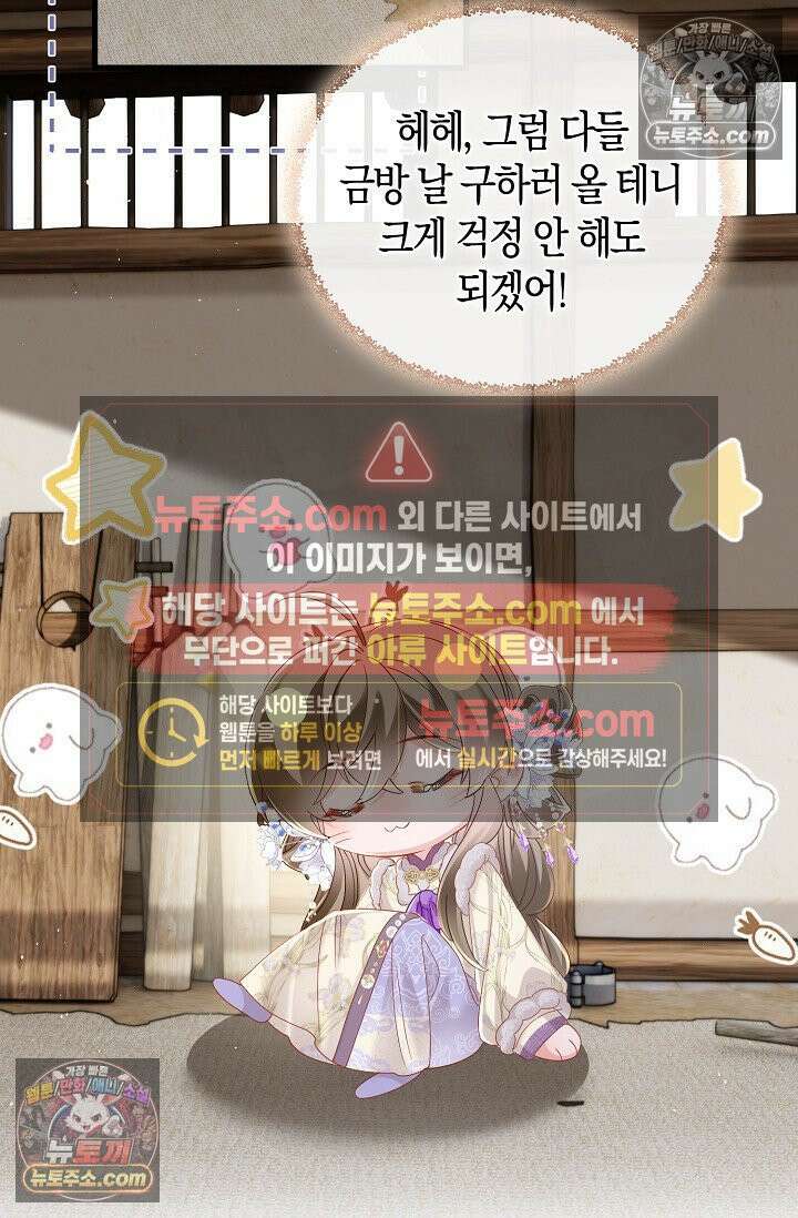 폭군 아빠가 내 생각대로 움직여요 48화 39