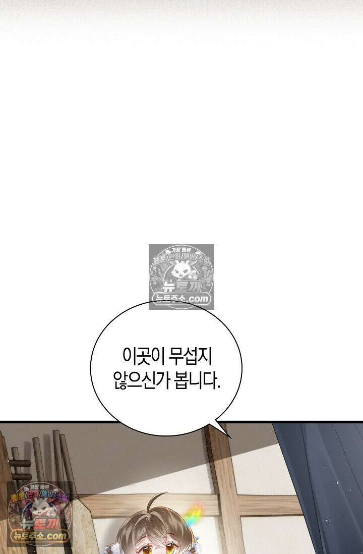 폭군 아빠가 내 생각대로 움직여요 48화 40