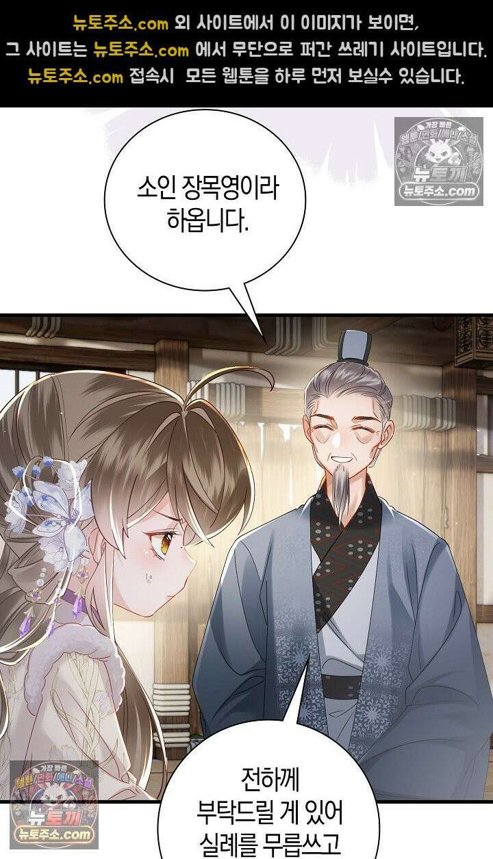 폭군 아빠가 내 생각대로 움직여요 48화 44