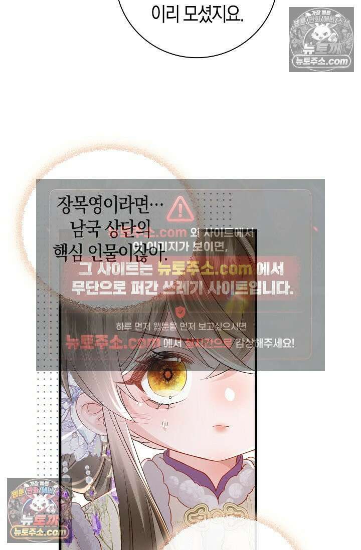 폭군 아빠가 내 생각대로 움직여요 48화 45