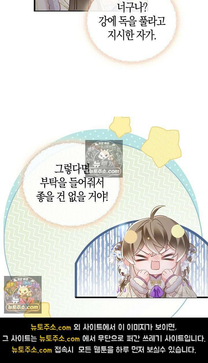 폭군 아빠가 내 생각대로 움직여요 48화 46