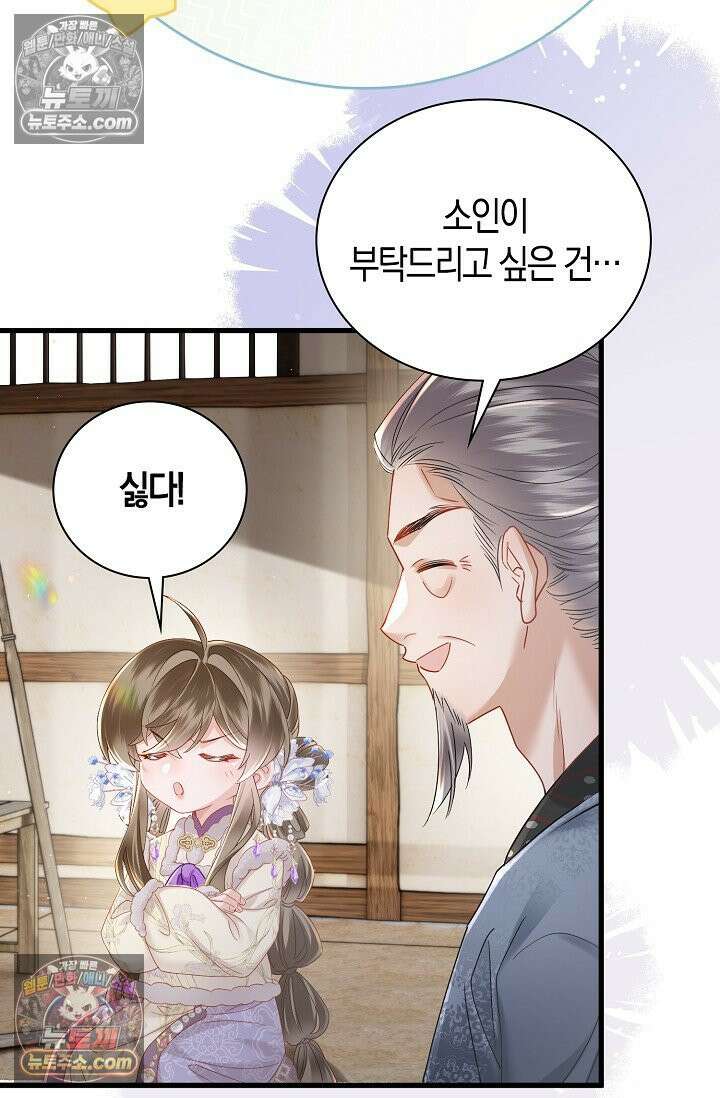 폭군 아빠가 내 생각대로 움직여요 48화 47