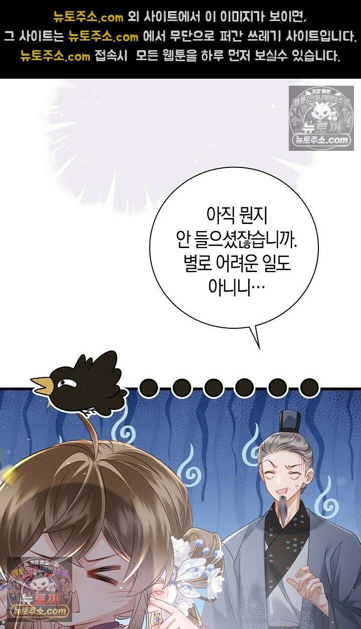 폭군 아빠가 내 생각대로 움직여요 48화 48