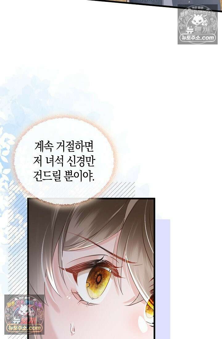 폭군 아빠가 내 생각대로 움직여요 48화 51