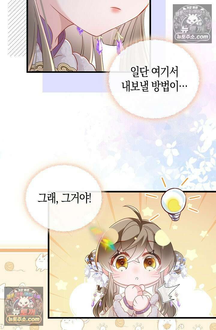 폭군 아빠가 내 생각대로 움직여요 48화 52