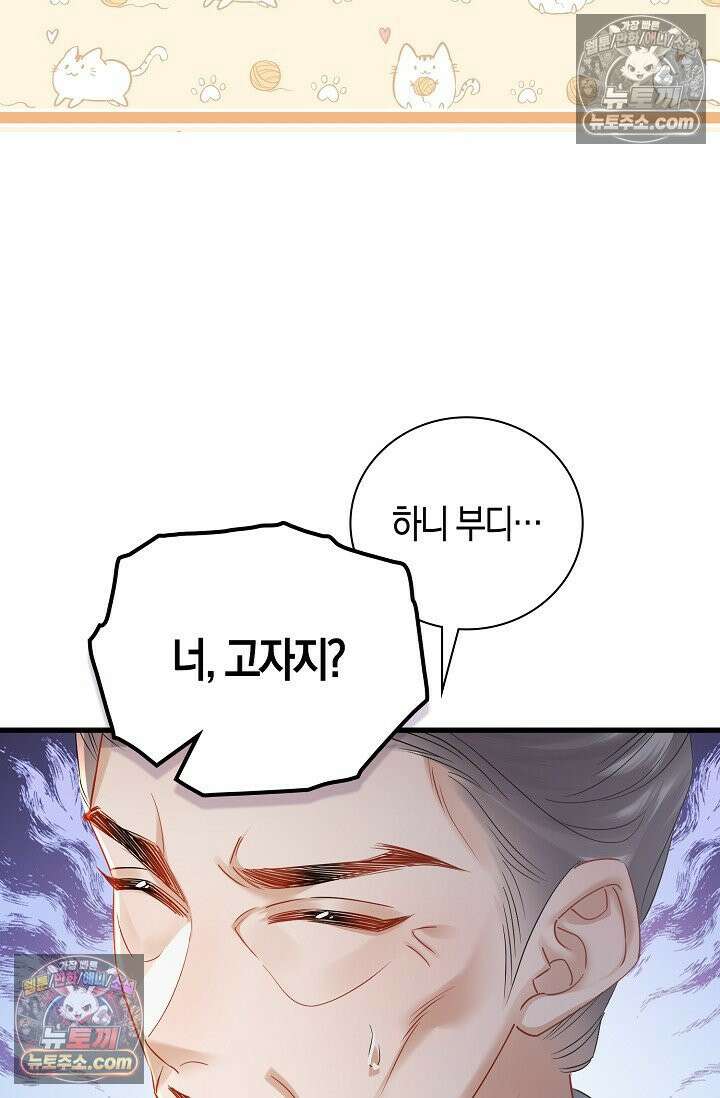 폭군 아빠가 내 생각대로 움직여요 48화 53