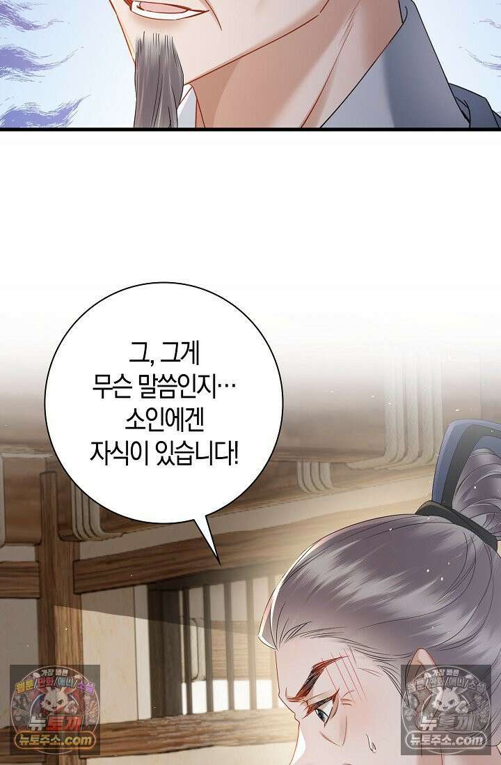 폭군 아빠가 내 생각대로 움직여요 48화 54