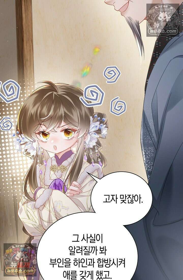 폭군 아빠가 내 생각대로 움직여요 48화 55