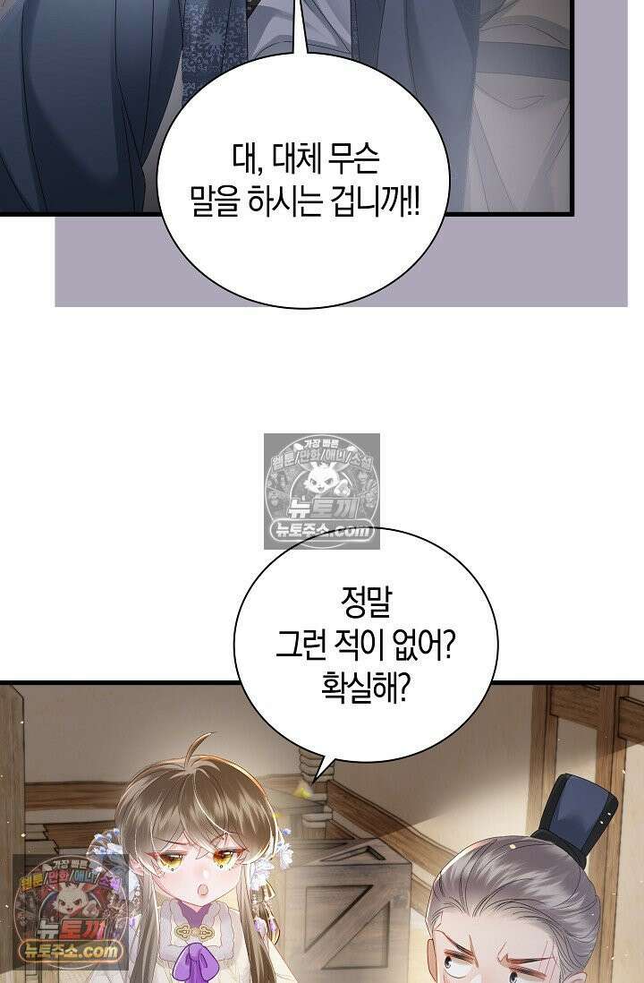 폭군 아빠가 내 생각대로 움직여요 48화 57