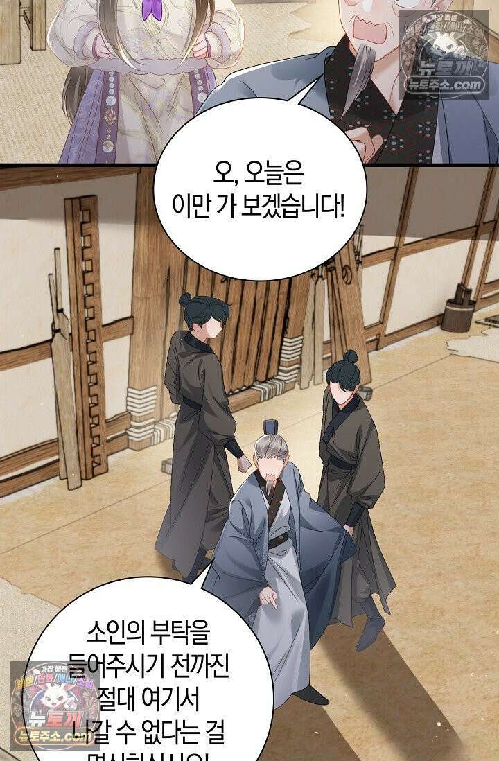 폭군 아빠가 내 생각대로 움직여요 48화 58