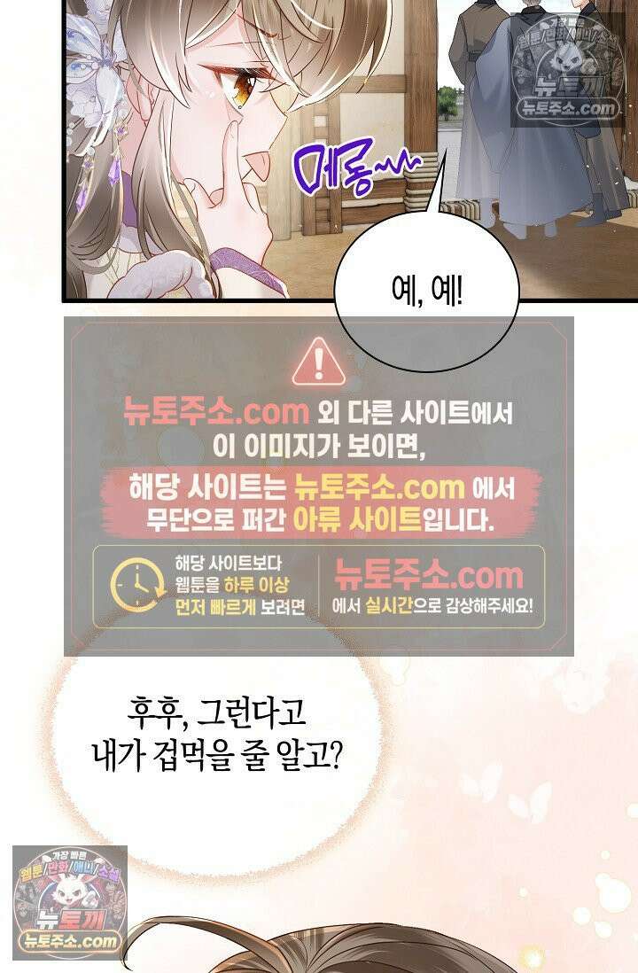 폭군 아빠가 내 생각대로 움직여요 48화 60
