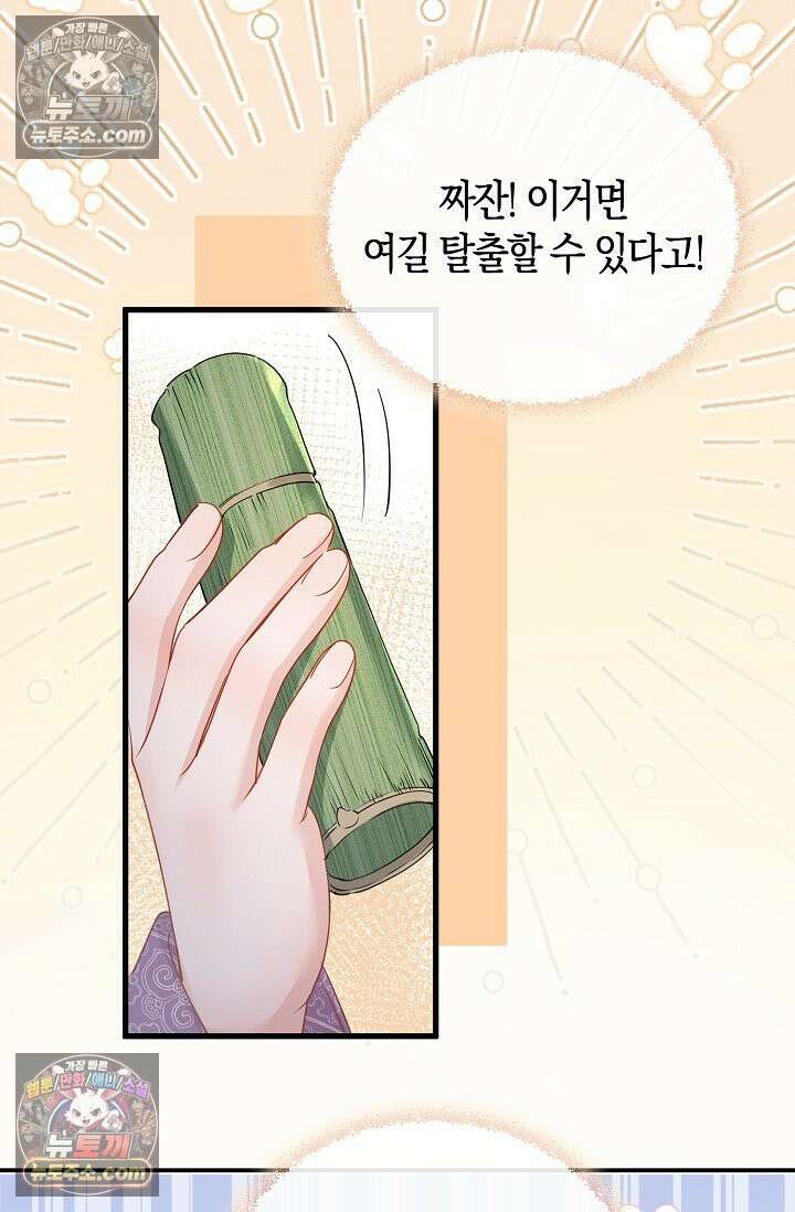 폭군 아빠가 내 생각대로 움직여요 48화 62