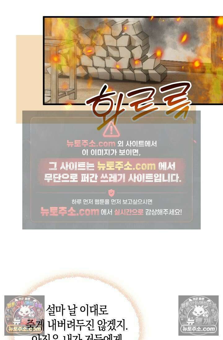 폭군 아빠가 내 생각대로 움직여요 48화 64