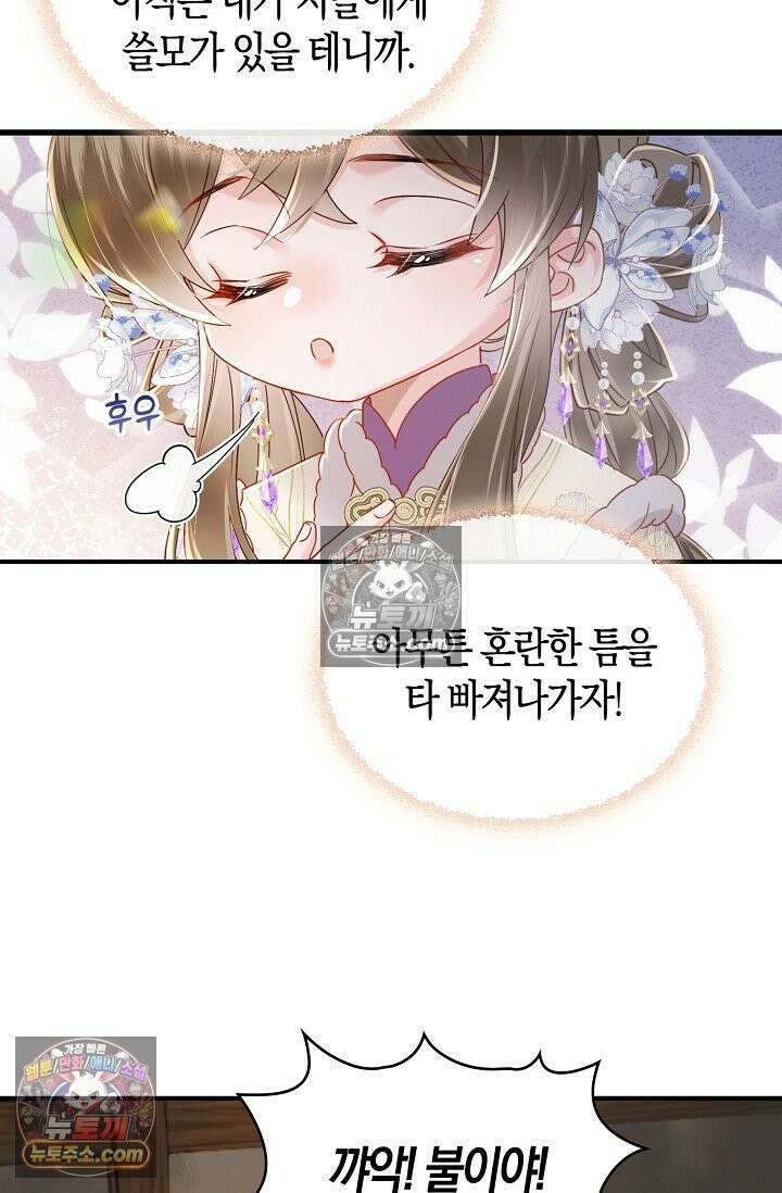 폭군 아빠가 내 생각대로 움직여요 48화 65