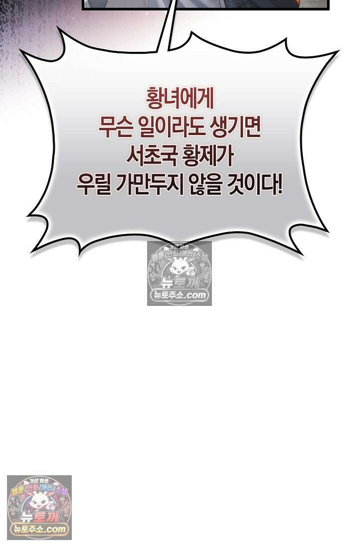 폭군 아빠가 내 생각대로 움직여요 48화 71
