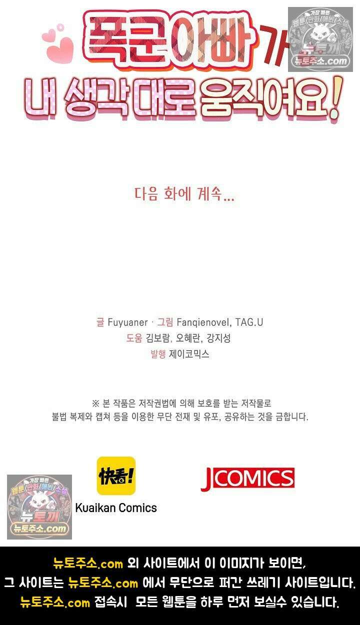 폭군 아빠가 내 생각대로 움직여요 48화 72
