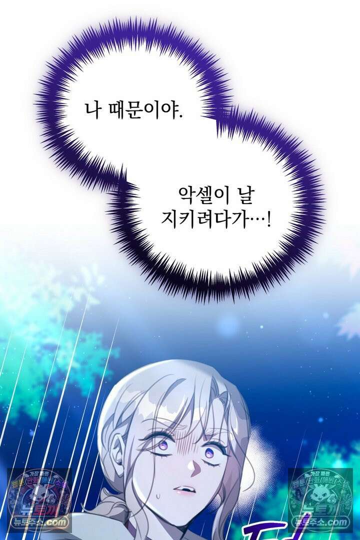 기사를 선택하는 법 19화 11