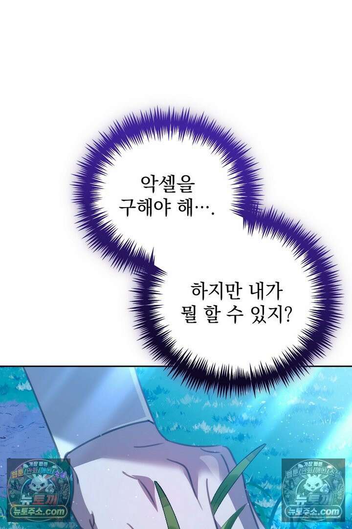 기사를 선택하는 법 19화 13