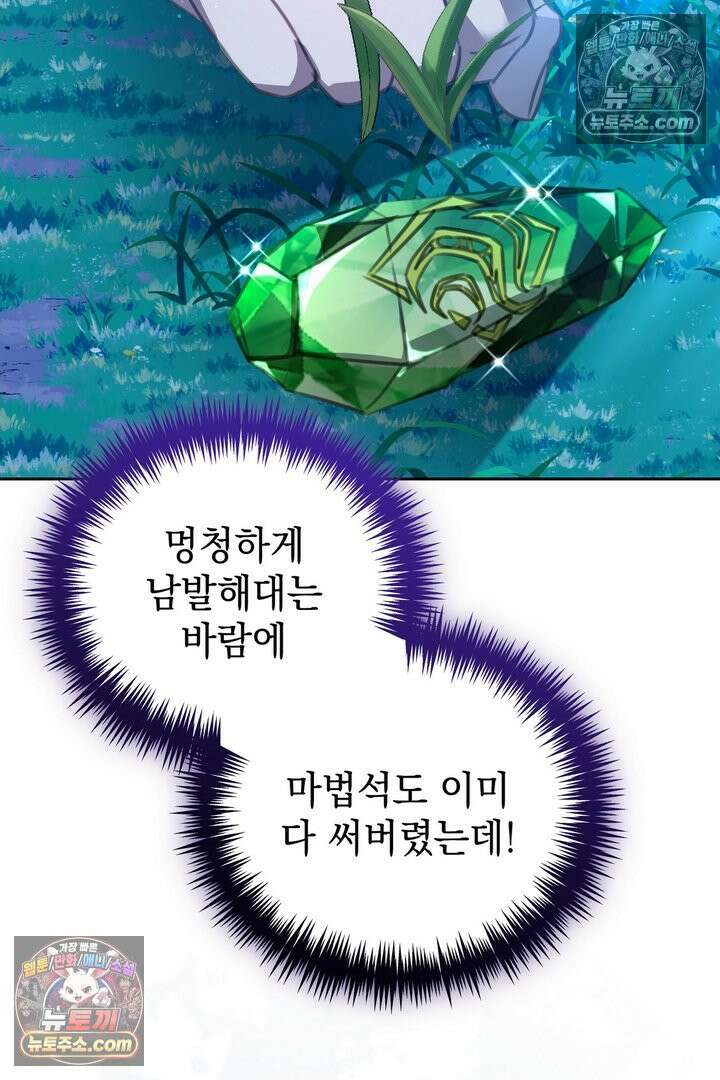 기사를 선택하는 법 19화 14
