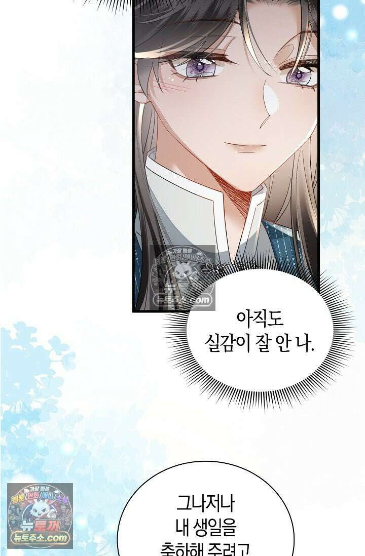 폭군 아빠가 내 생각대로 움직여요 65화 6