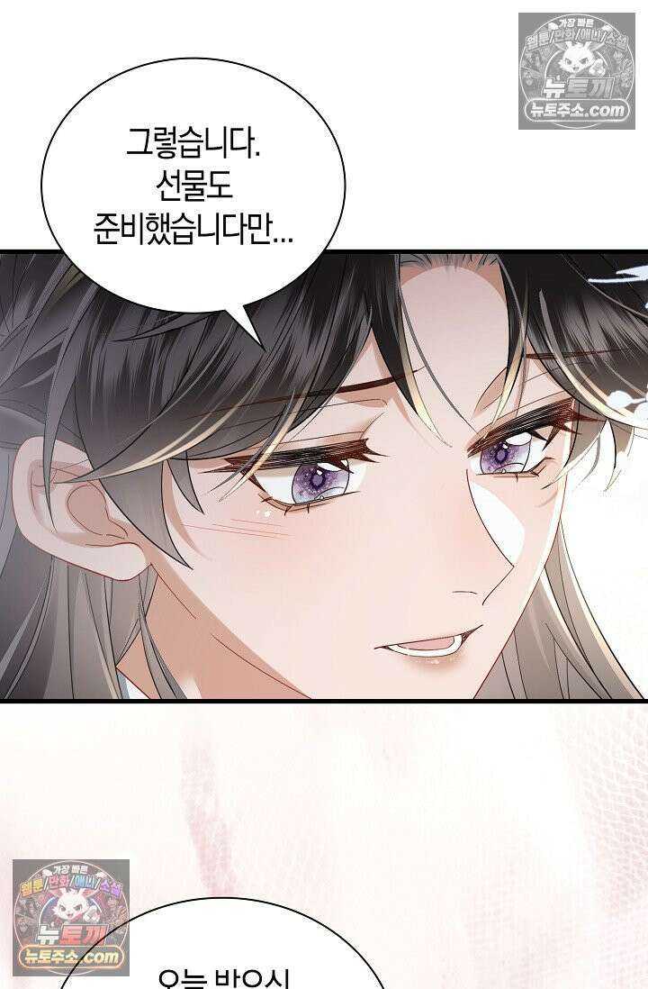 폭군 아빠가 내 생각대로 움직여요 65화 8