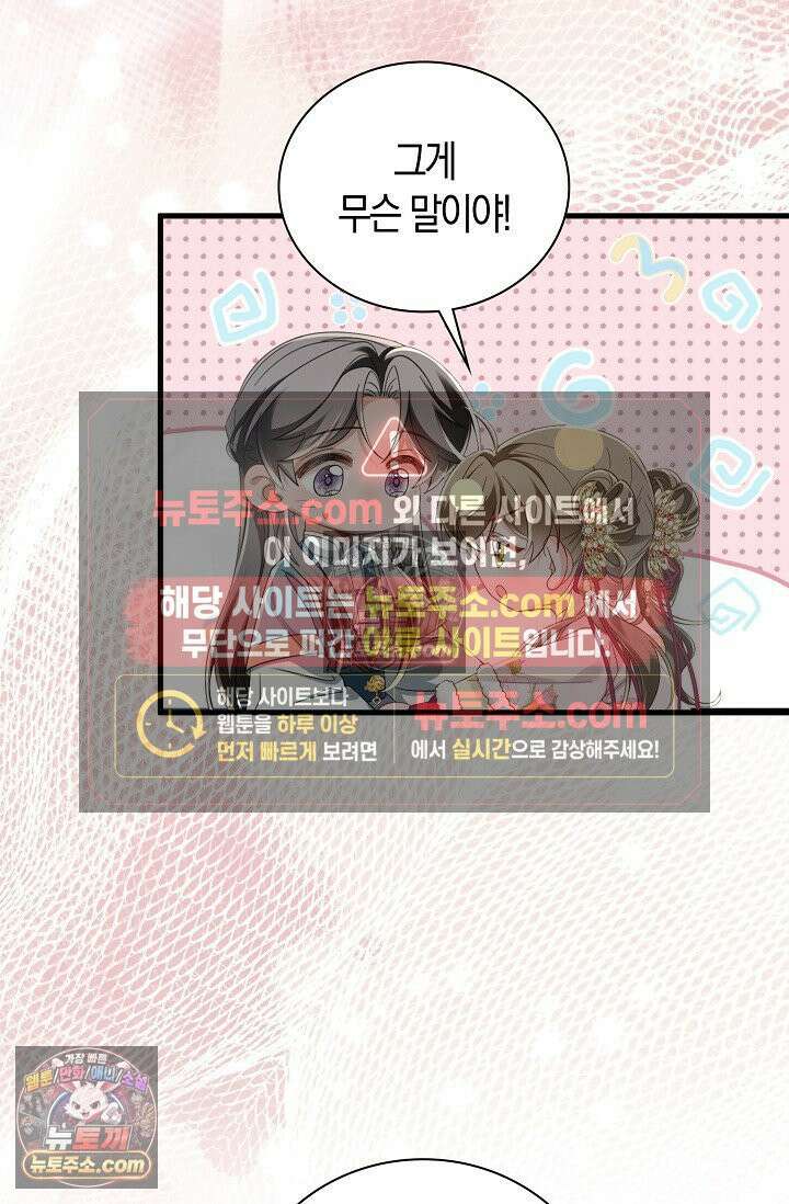 폭군 아빠가 내 생각대로 움직여요 65화 10
