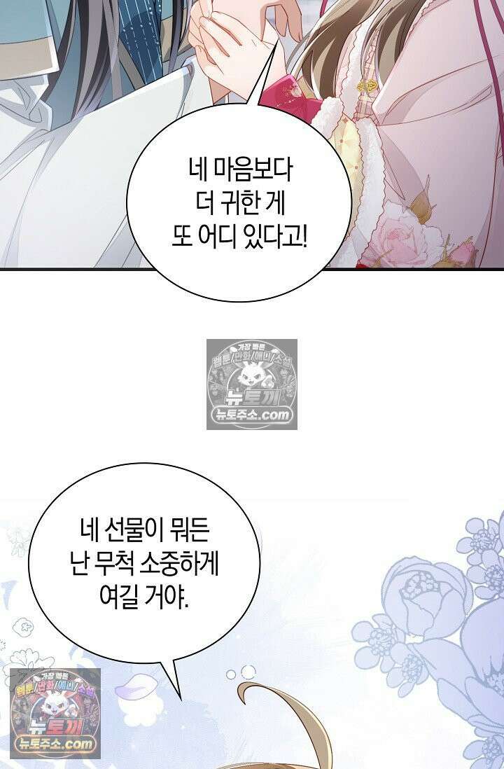폭군 아빠가 내 생각대로 움직여요 65화 12