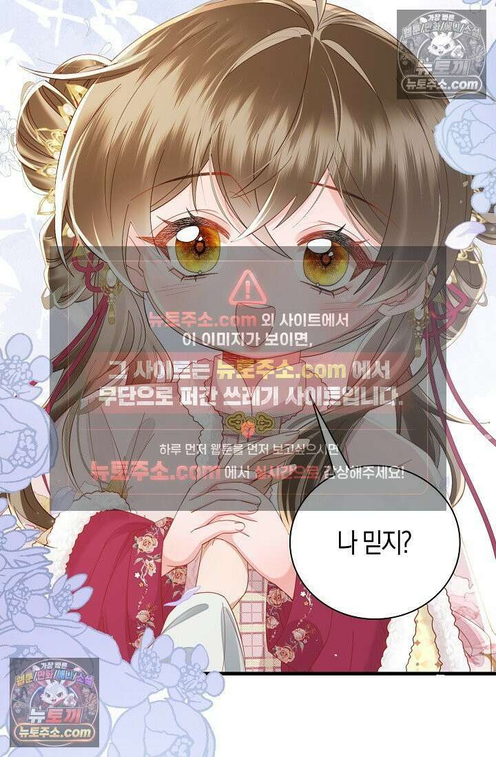 폭군 아빠가 내 생각대로 움직여요 65화 13