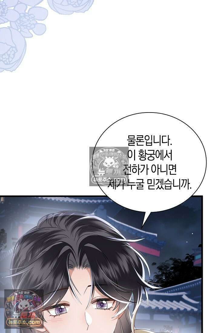 폭군 아빠가 내 생각대로 움직여요 65화 14