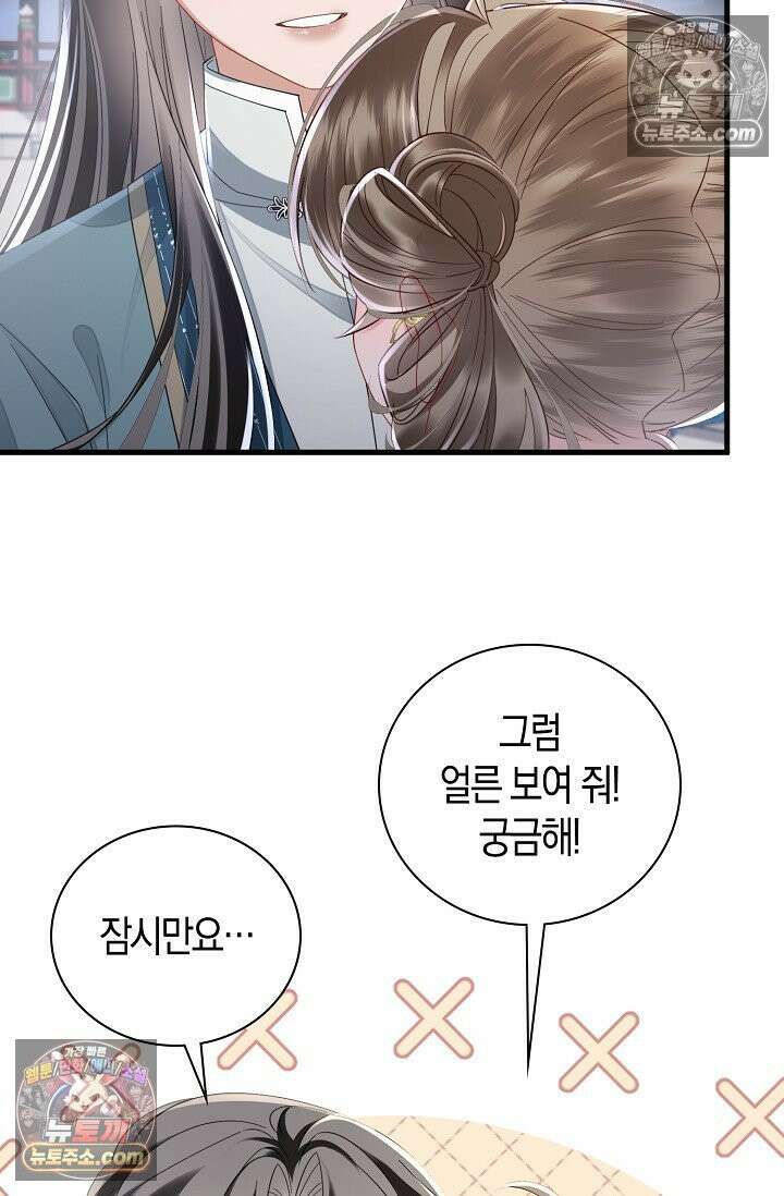 폭군 아빠가 내 생각대로 움직여요 65화 15