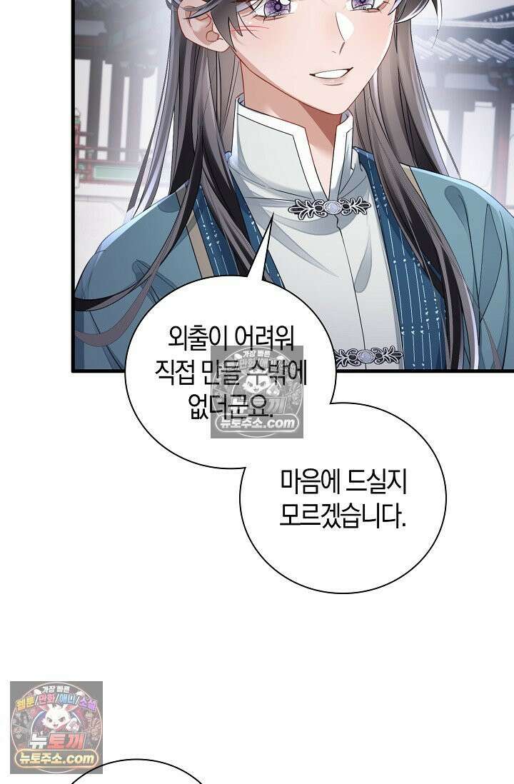 폭군 아빠가 내 생각대로 움직여요 65화 18