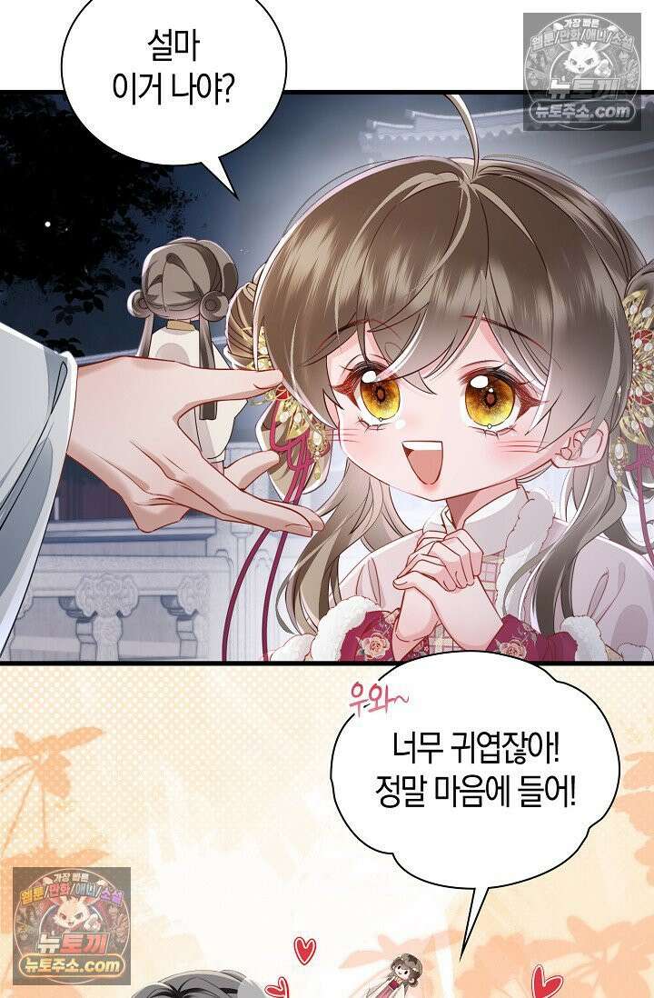 폭군 아빠가 내 생각대로 움직여요 65화 19