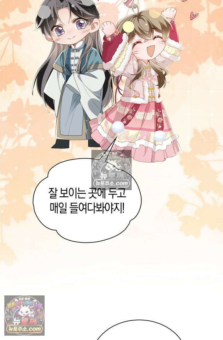폭군 아빠가 내 생각대로 움직여요 65화 20