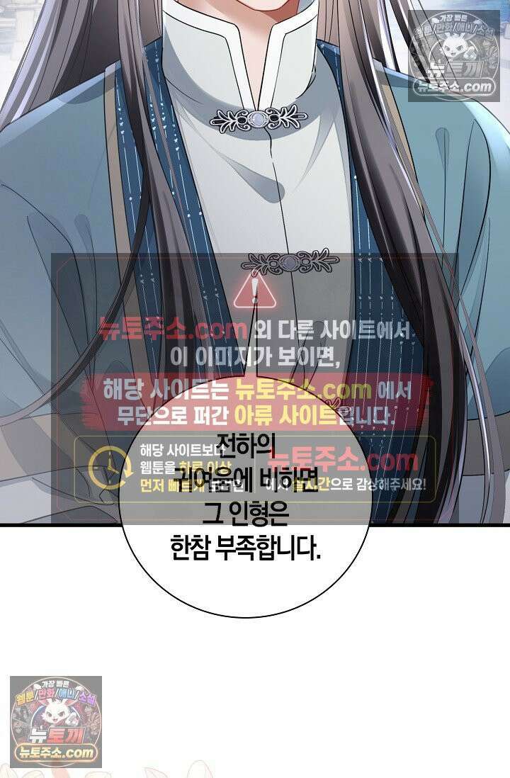 폭군 아빠가 내 생각대로 움직여요 65화 26