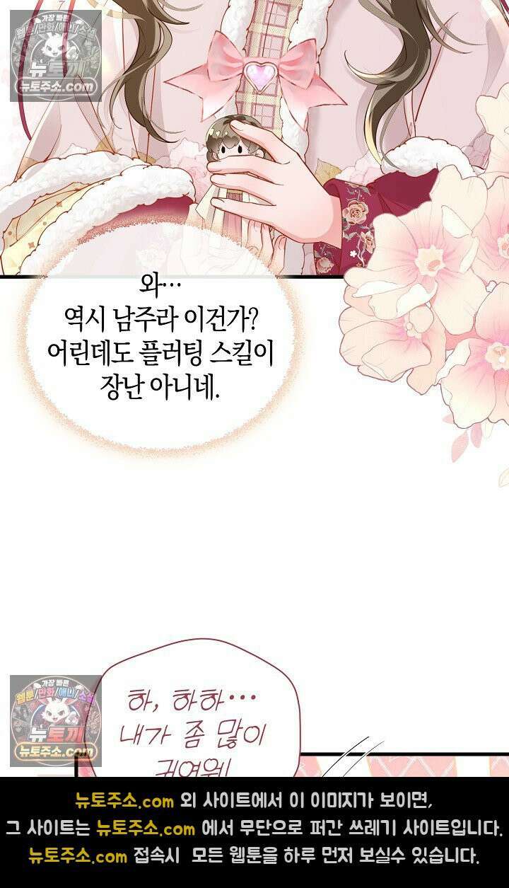 폭군 아빠가 내 생각대로 움직여요 65화 28