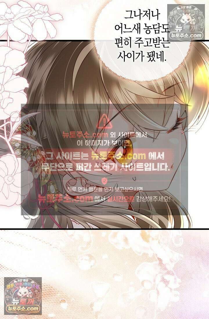 폭군 아빠가 내 생각대로 움직여요 65화 30
