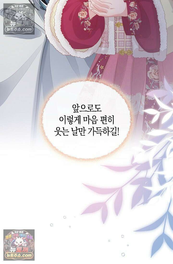 폭군 아빠가 내 생각대로 움직여요 65화 34