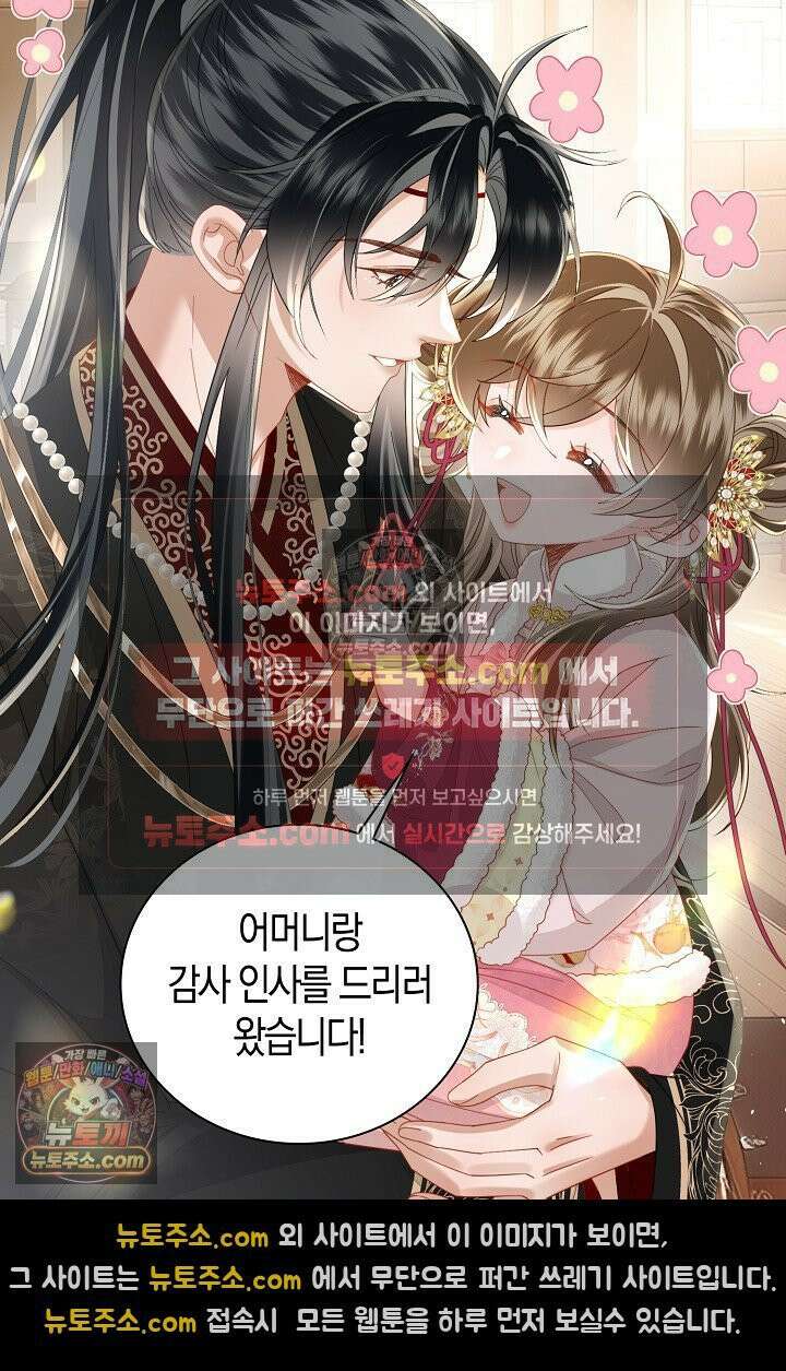 폭군 아빠가 내 생각대로 움직여요 65화 40