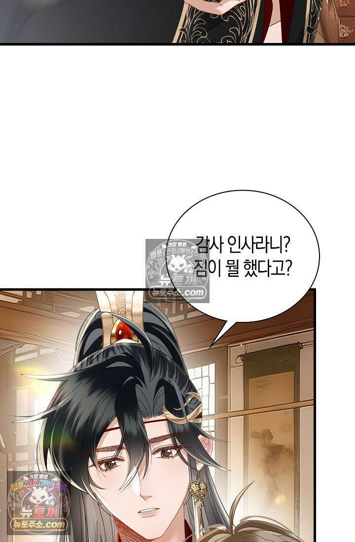 폭군 아빠가 내 생각대로 움직여요 65화 41